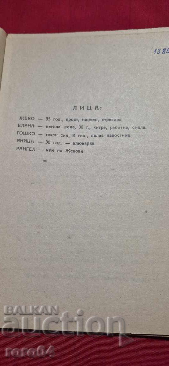 Auction ONE DAY WOMAN - ASEN NENOV - BDINETS Auction ONE DAY WOMAN - ASEN NENOV - BDINETS
