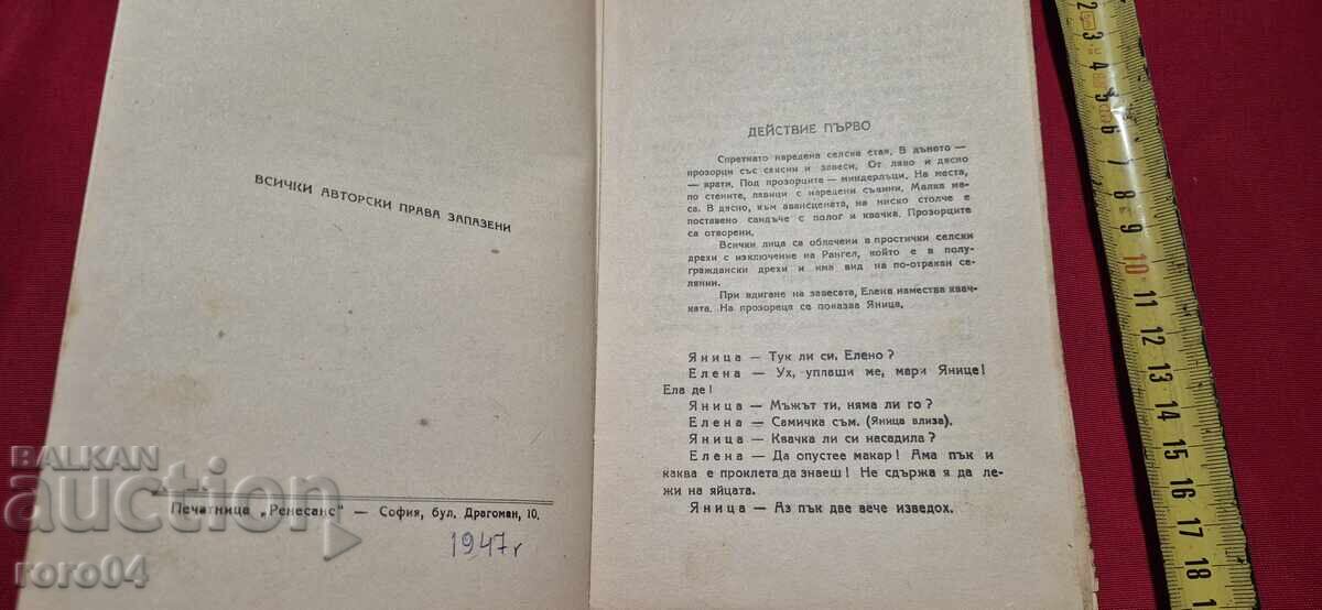 Delivery of ONE DAY WOMAN - ASEN NENOV - BDINETS Delivery of ONE DAY WOMAN - ASEN NENOV - BDINETS