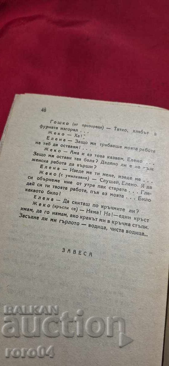 ONE DAY WOMAN - ASEN NENOV - BDINETS - 5 ONE DAY WOMAN - ASEN NENOV - BDINETS - 5