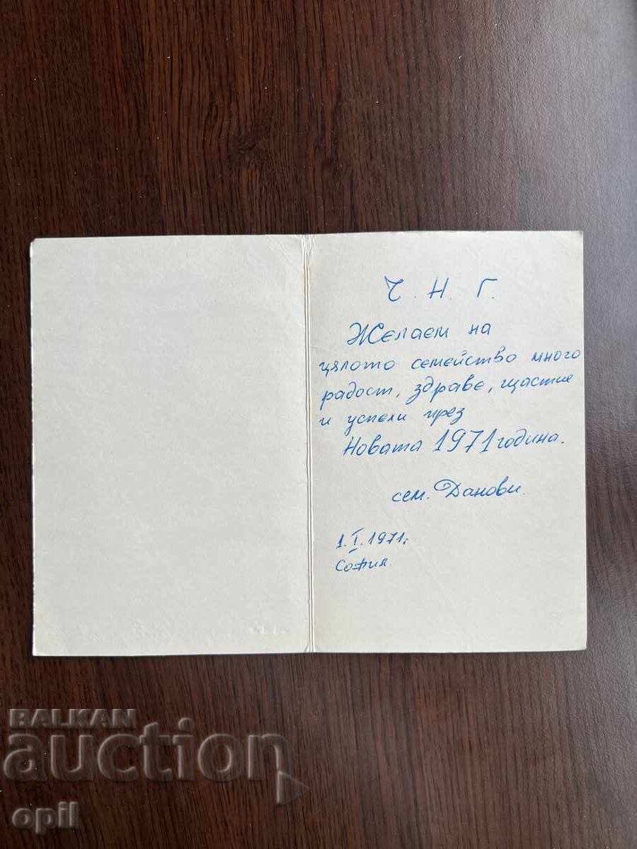 Old Greeting Card - Happy New Year with price 0.20 BGN | € 0.10 Old Greeting Card - Happy New Year with price 0.20 BGN | € 0.10