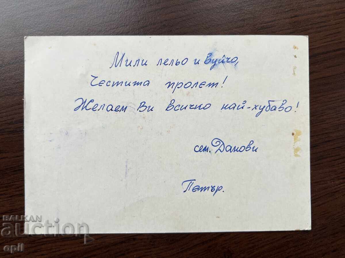 Old Greeting Card - Happy Spring with price 0.20 BGN | € 0.10 Old Greeting Card - Happy Spring with price 0.20 BGN | € 0.10