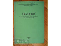 "Указание за възпитанието и обучението на ловното куче"
