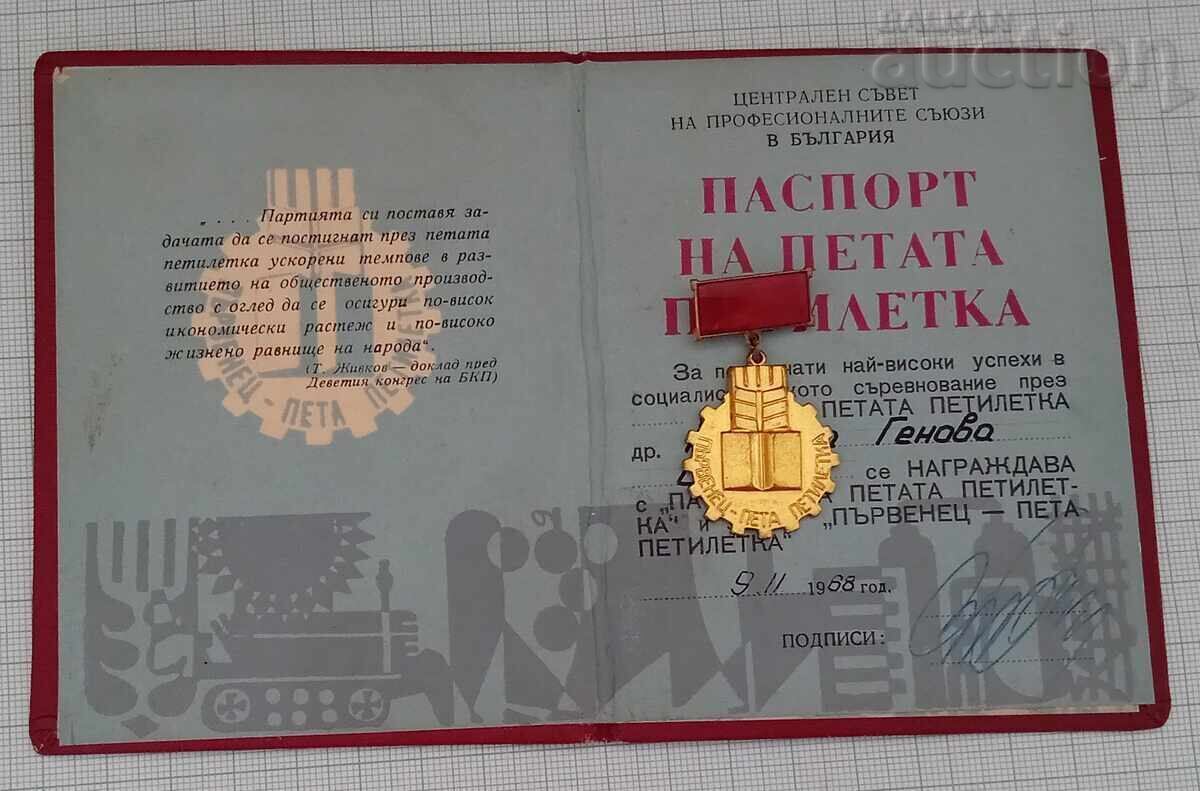 FIRST FIFTH FIVE-YEAR PLAN BADGE DOCUMENT FIRST FIFTH FIVE-YEAR PLAN BADGE DOCUMENT