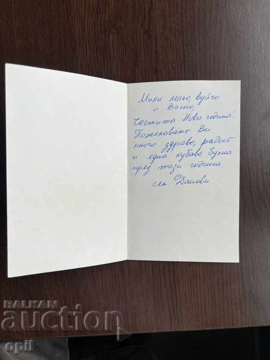 Old Greeting Card - Happy New Year with price 0.20 BGN | € 0.10 Old Greeting Card - Happy New Year with price 0.20 BGN | € 0.10