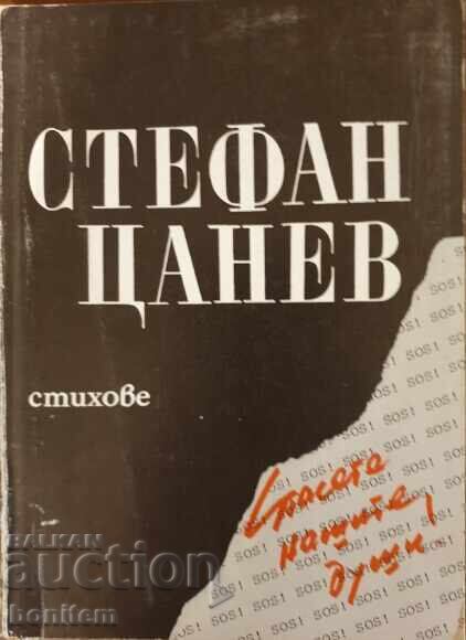 Save our souls! - Stefan Tsanev Save our souls! - Stefan Tsanev