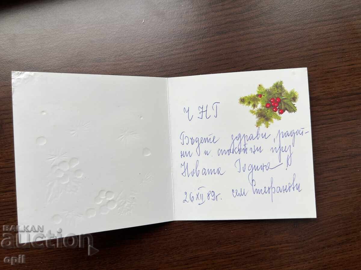 Παλιά κάρτα-Χαιρετισμός-Καλή χρονιά με τιμή 0.10 BGN | € 0.05 Παλιά κάρτα-Χαιρετισμός-Καλή χρονιά με τιμή 0.10 BGN | € 0.05