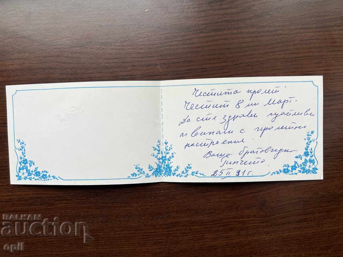 Old Greeting Card - Happy Spring with price 0.20 BGN | € 0.10 Old Greeting Card - Happy Spring with price 0.20 BGN | € 0.10