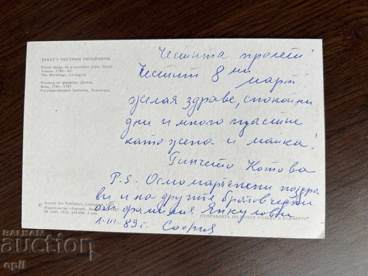 Old Greeting Card - Happy Spring with price 0.20 BGN | € 0.10