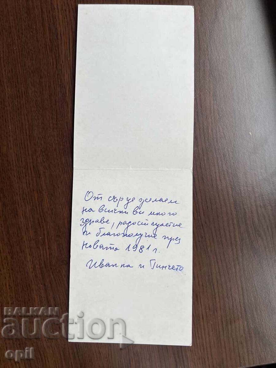 Old Greeting Card - Happy New Year with price 0.20 BGN | € 0.10 Old Greeting Card - Happy New Year with price 0.20 BGN | € 0.10