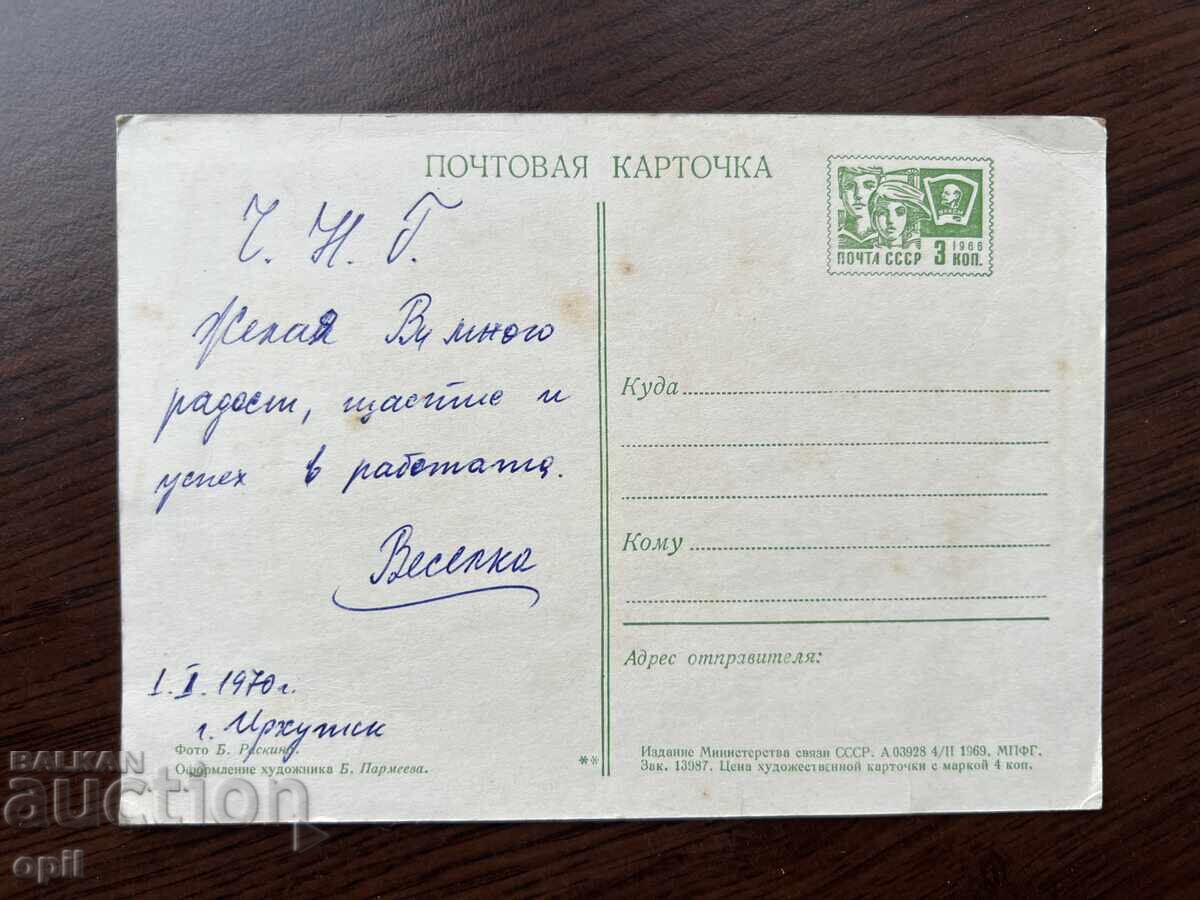 Old Greeting Card - Happy New Year with price 0.10 BGN | € 0.05