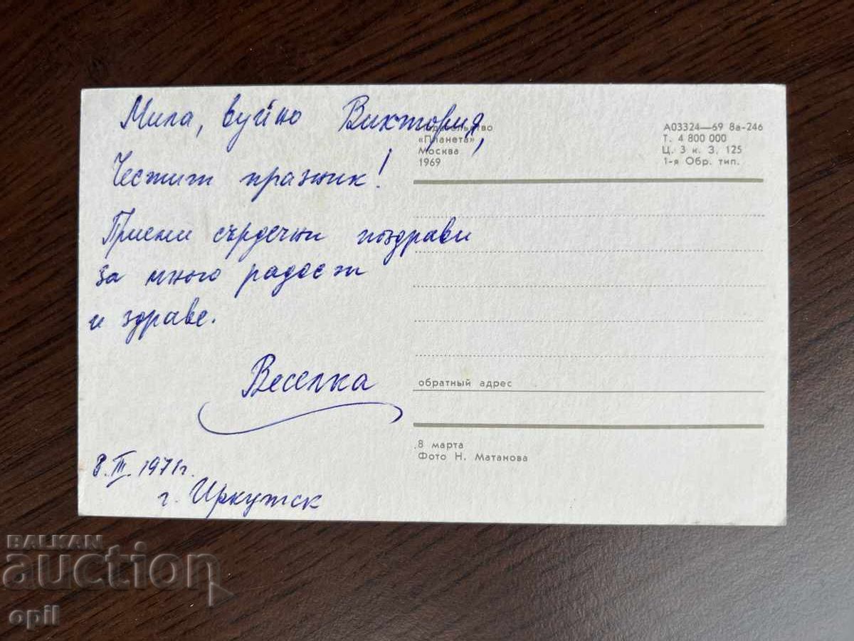 Old Greeting Card - Happy March 8th with price 0.20 BGN | € 0.10 Old Greeting Card - Happy March 8th with price 0.20 BGN | € 0.10