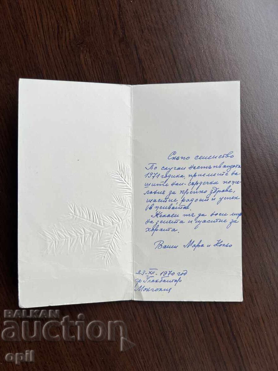 Old Greeting Card - Happy New Year with price 0.10 BGN | € 0.05 Old Greeting Card - Happy New Year with price 0.10 BGN | € 0.05