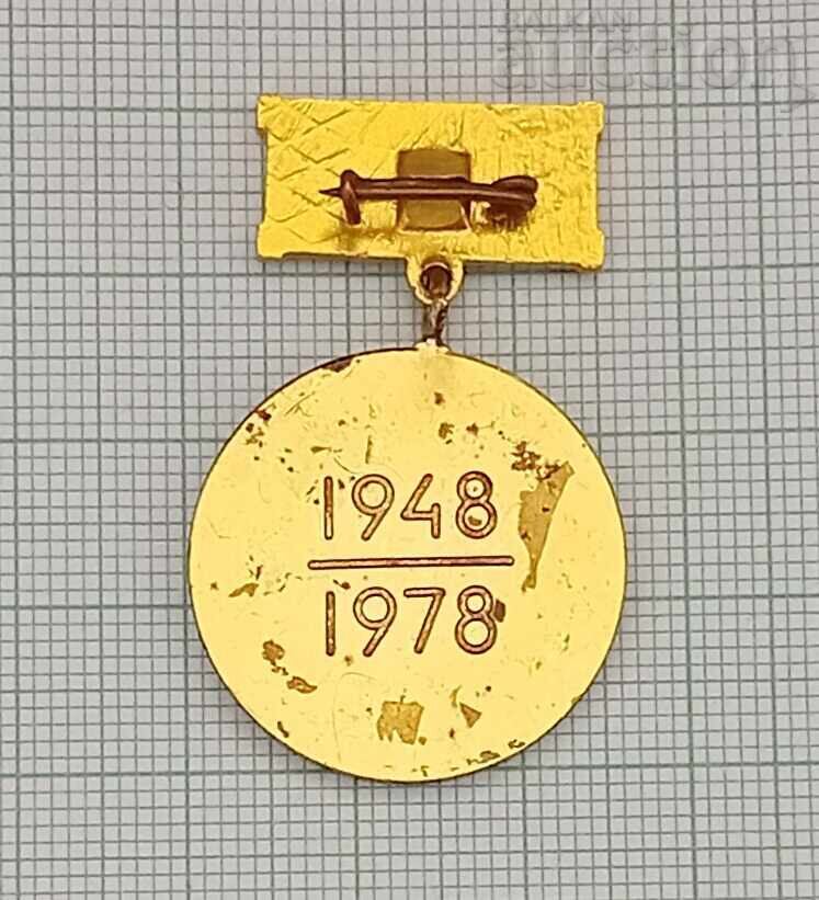 SECONDARY RAW MATERIALS 30 YEARS BADGE 1978 with price 5.00 BGN | € 2.56 SECONDARY RAW MATERIALS 30 YEARS BADGE 1978 with price 5.00 BGN | € 2.56