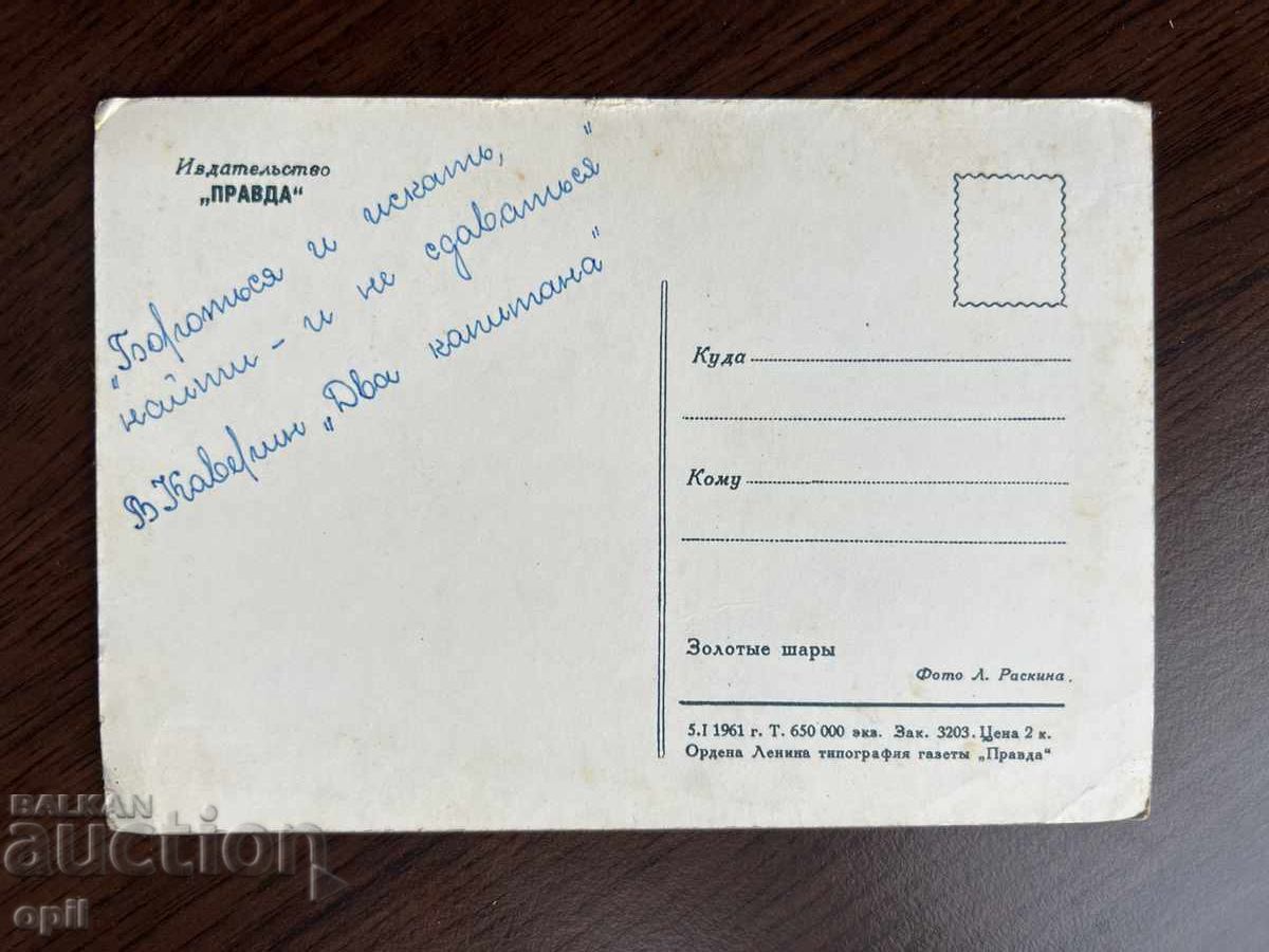Old Greeting Card with price 0.10 BGN | € 0.05 Old Greeting Card with price 0.10 BGN | € 0.05
