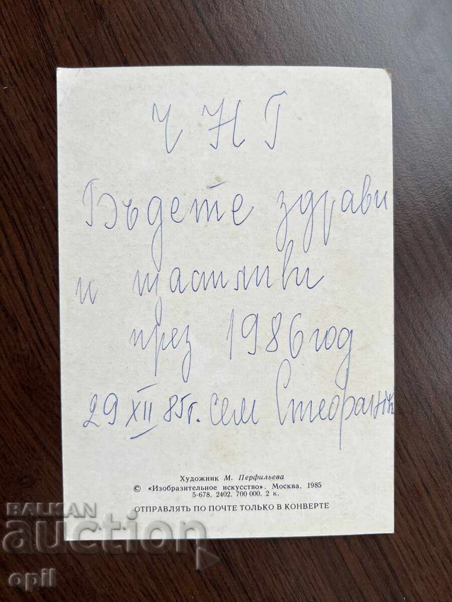 Old Greeting Card - Happy New Year with price 0.20 BGN | € 0.10 Old Greeting Card - Happy New Year with price 0.20 BGN | € 0.10