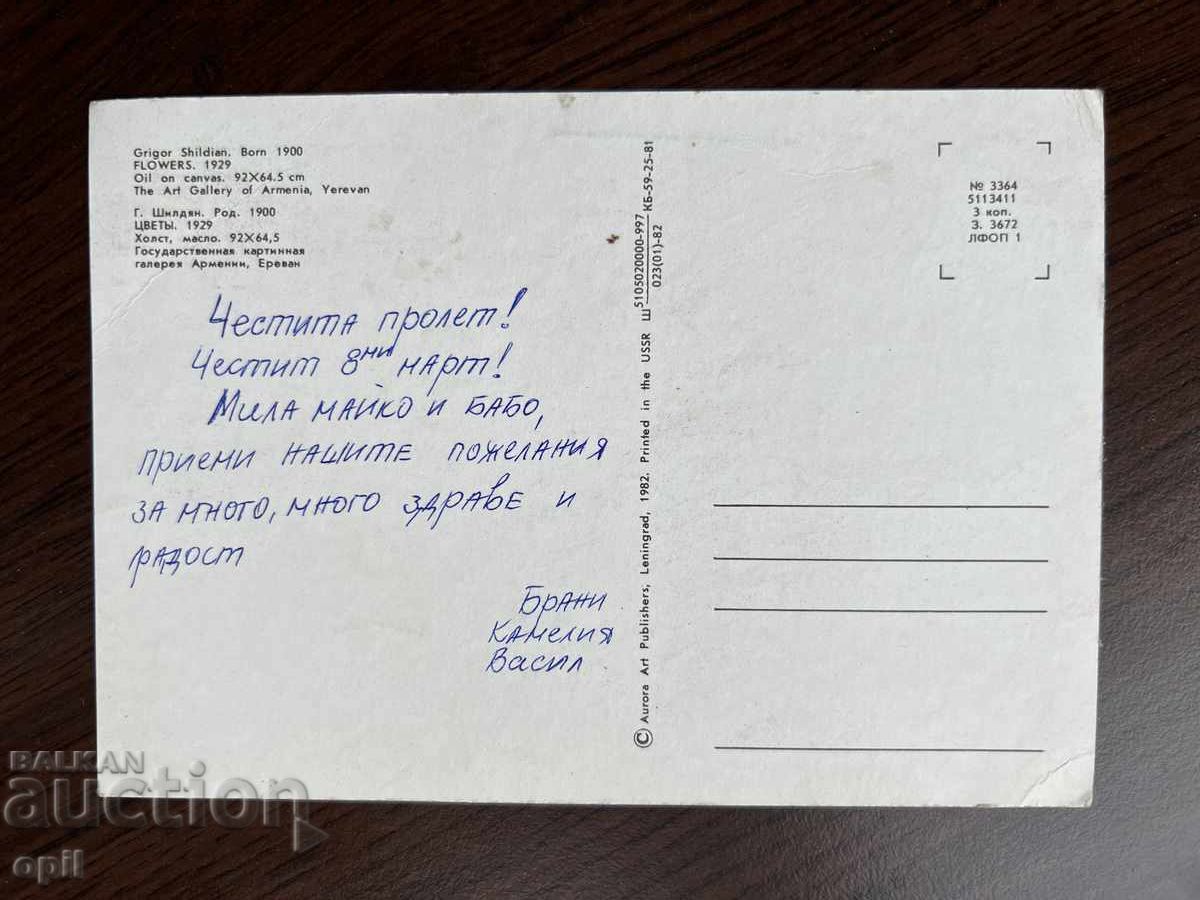 Old Greeting Card - Happy Spring with price 0.10 BGN | € 0.05 Old Greeting Card - Happy Spring with price 0.10 BGN | € 0.05