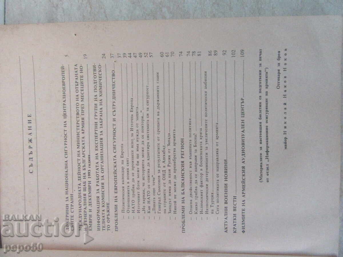 BULETIN DE INFORMARE AL MINISTERULUI Apărării - numărul 1/1994. - 5