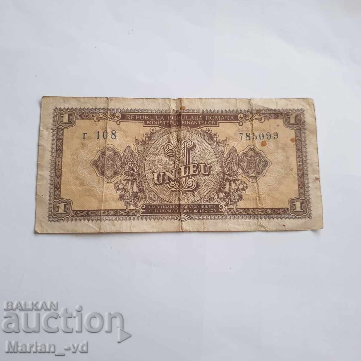 1 лея Румъния 1952 с цена 20.00 лв. | € 10.23 1 лея Румъния 1952 с цена 20.00 лв. | € 10.23