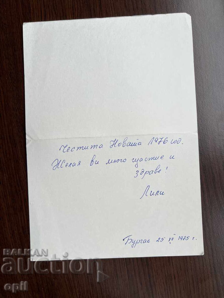 Old Greeting Card - Happy New Year with price 0.10 BGN | € 0.05 Old Greeting Card - Happy New Year with price 0.10 BGN | € 0.05