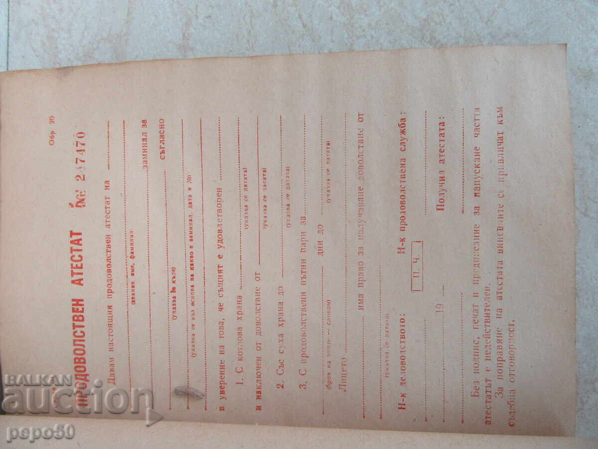 KOCHAN CU CERTIFICATE MILITARE DE ALIMENTE DE LA SOCA cu preț € 5.00 | 9.78 BGN KOCHAN CU CERTIFICATE MILITARE DE ALIMENTE DE LA SOCA cu preț € 5.00 | 9.78 BGN