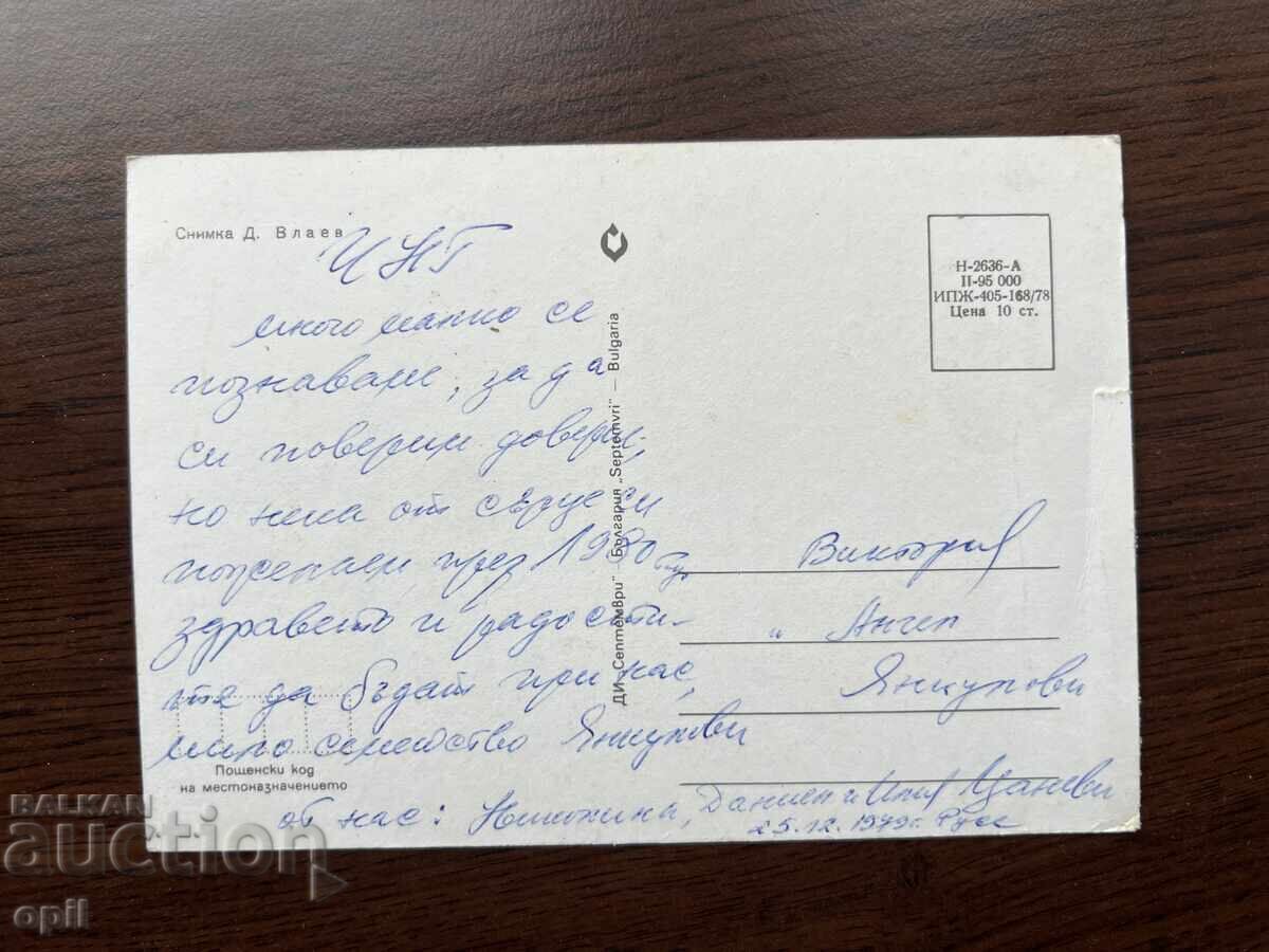 Old Greeting Card - Happy New Year with price 0.10 BGN | € 0.05 Old Greeting Card - Happy New Year with price 0.10 BGN | € 0.05