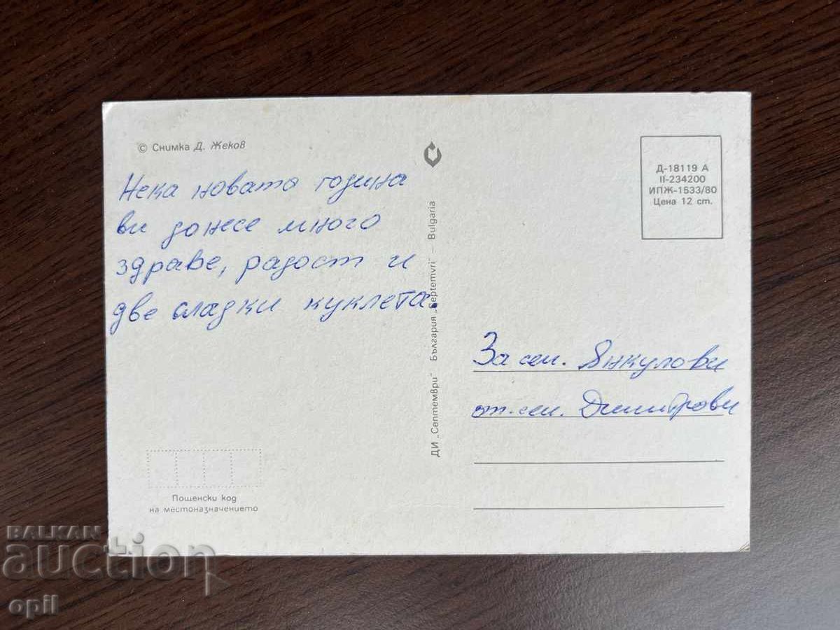 Стара Картичка-Поздравителна-Честита Нова Година с цена 0.20 лв. | € 0.10 Стара Картичка-Поздравителна-Честита Нова Година с цена 0.20 лв. | € 0.10