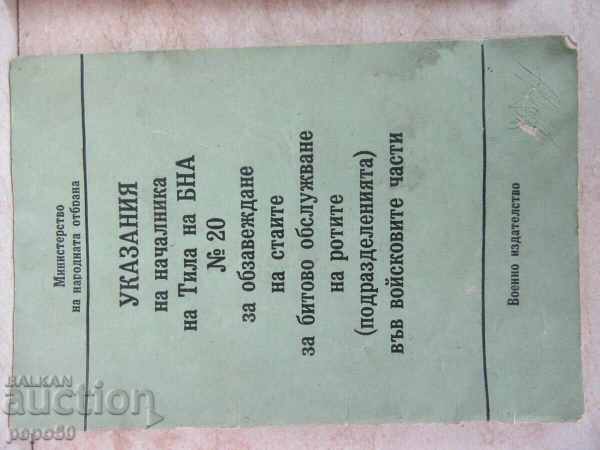 2 pcs. MILITARY - BACKHOE DOCUMENTS FROM THE TIME OF THE SOCA with price 10.00 BGN | € 5.11 2 pcs. MILITARY - BACKHOE DOCUMENTS FROM THE TIME OF THE SOCA with price 10.00 BGN | € 5.11