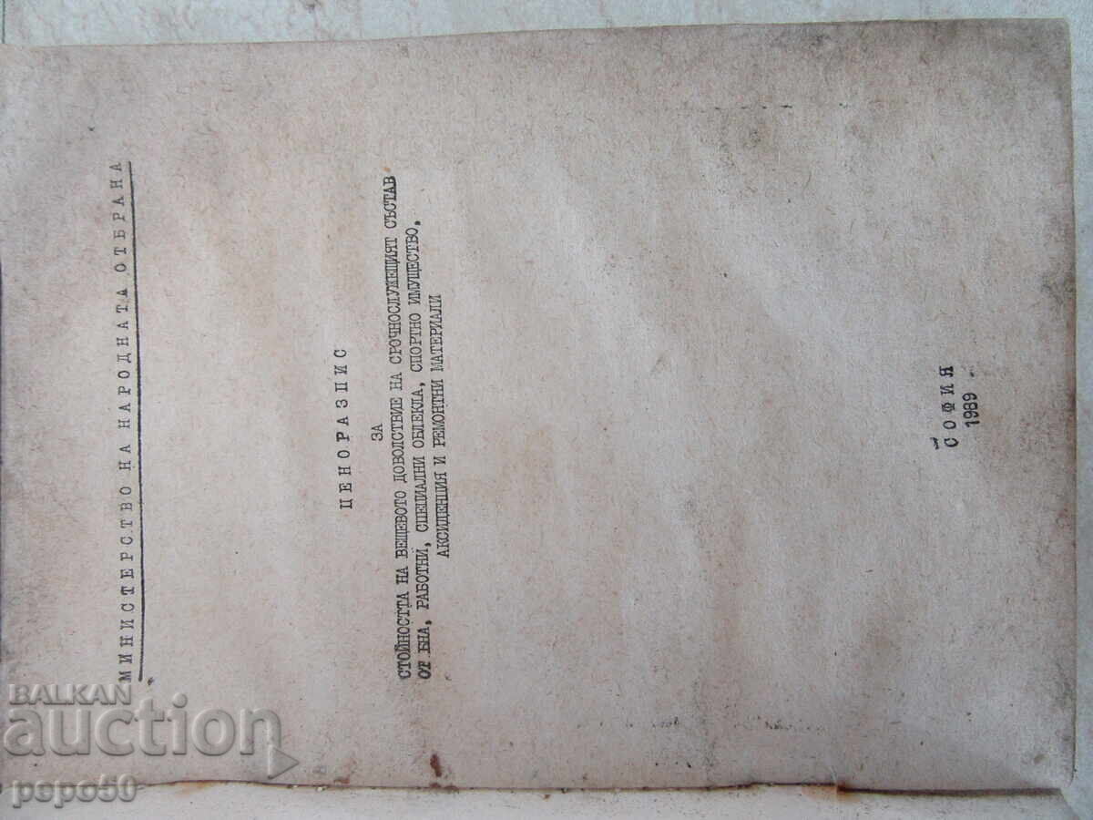 Delivery of 2 pcs. MILITARY - BACKHOE DOCUMENTS FROM THE TIME OF THE SOCA Delivery of 2 pcs. MILITARY - BACKHOE DOCUMENTS FROM THE TIME OF THE SOCA