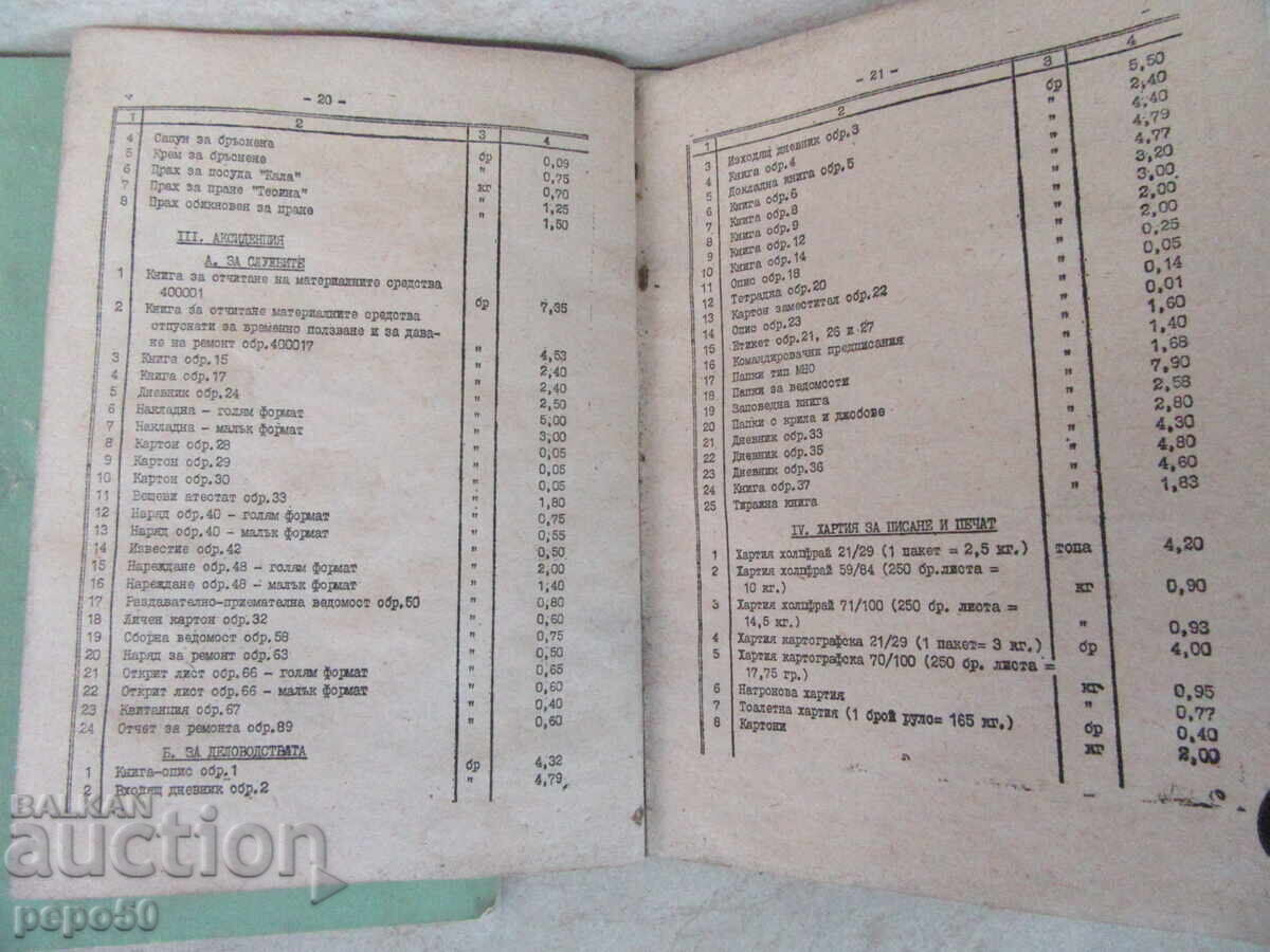 2 pcs. MILITARY - BACKHOE DOCUMENTS FROM THE TIME OF THE SOCA - 6 2 pcs. MILITARY - BACKHOE DOCUMENTS FROM THE TIME OF THE SOCA - 6