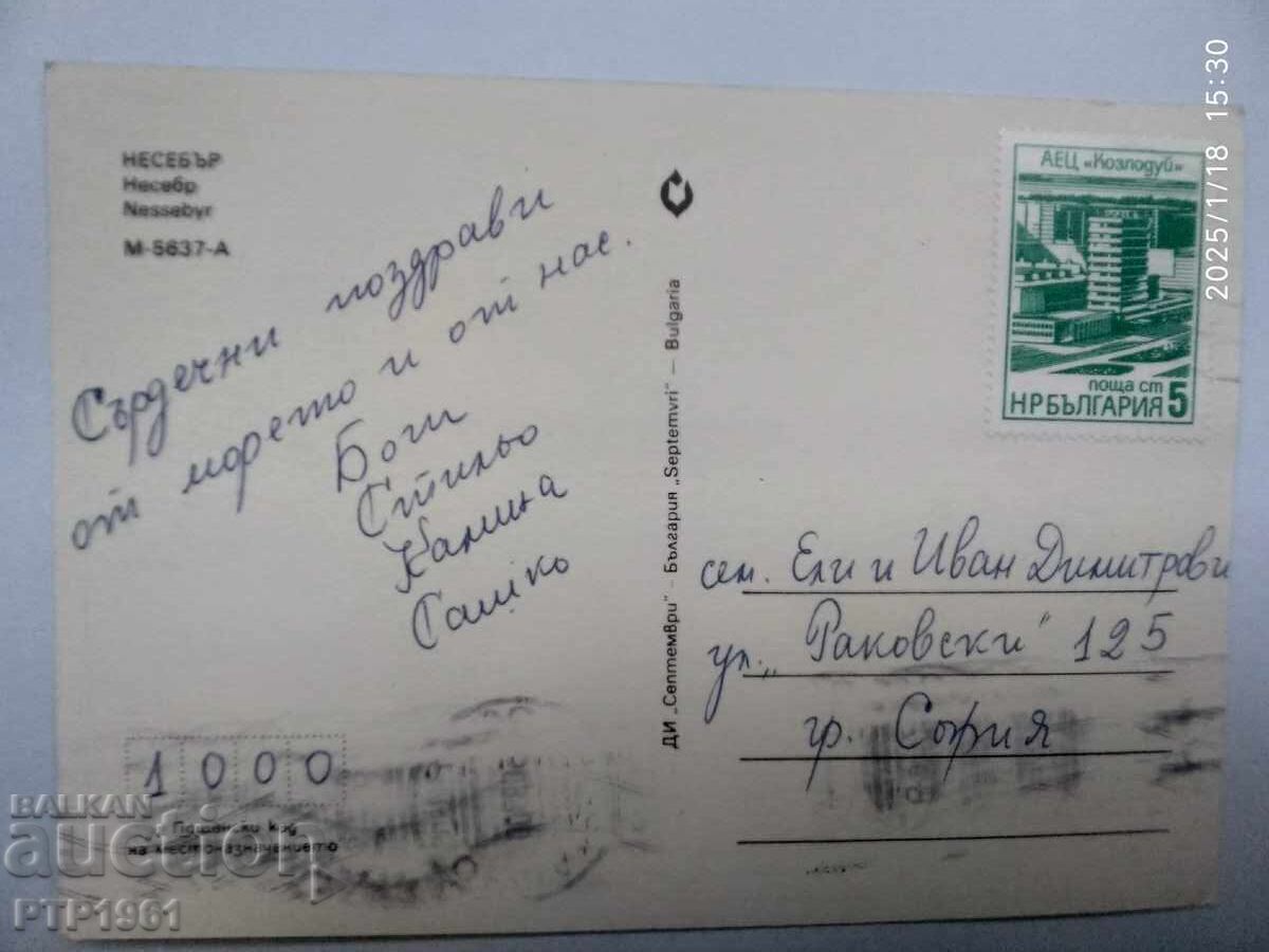 Nessebar with price 0.70 BGN | € 0.36 Nessebar with price 0.70 BGN | € 0.36