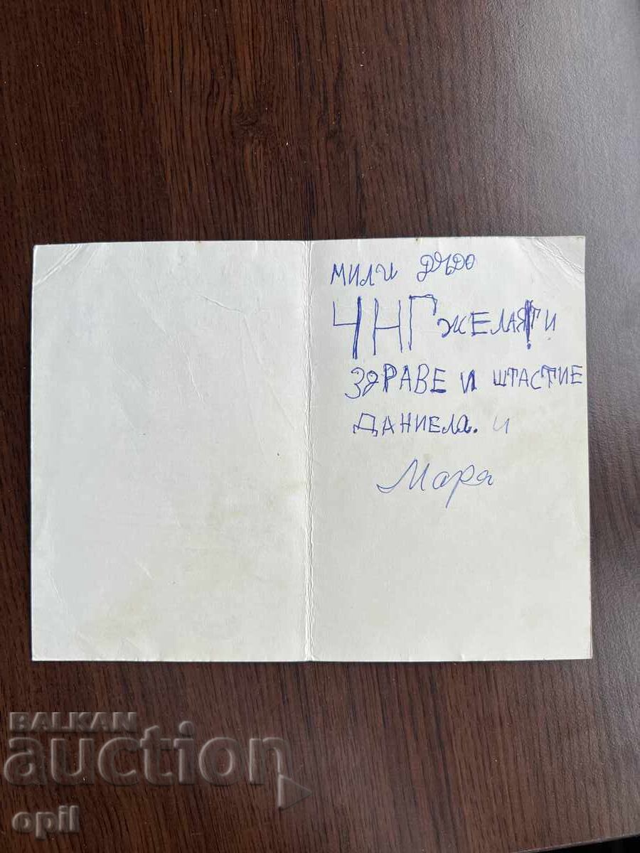 Стара Картичка-Поздравителна-Честита Нова Година с цена 0.10 лв. | € 0.05 Стара Картичка-Поздравителна-Честита Нова Година с цена 0.10 лв. | € 0.05