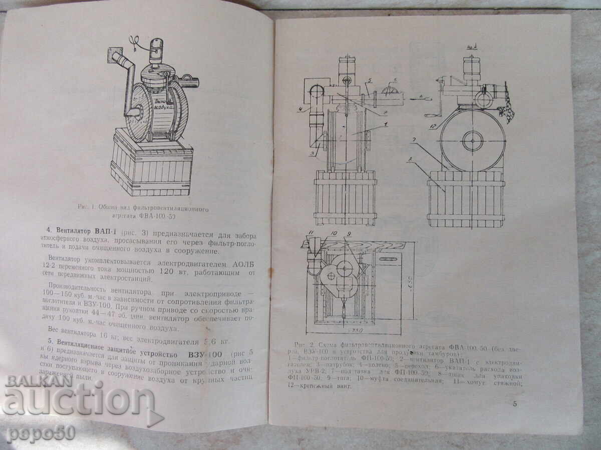 INSTRUCTIONS FOR FILTER-VENTILATION UNITS FROM SOCA with price € 1.00 | 1.96 BGN