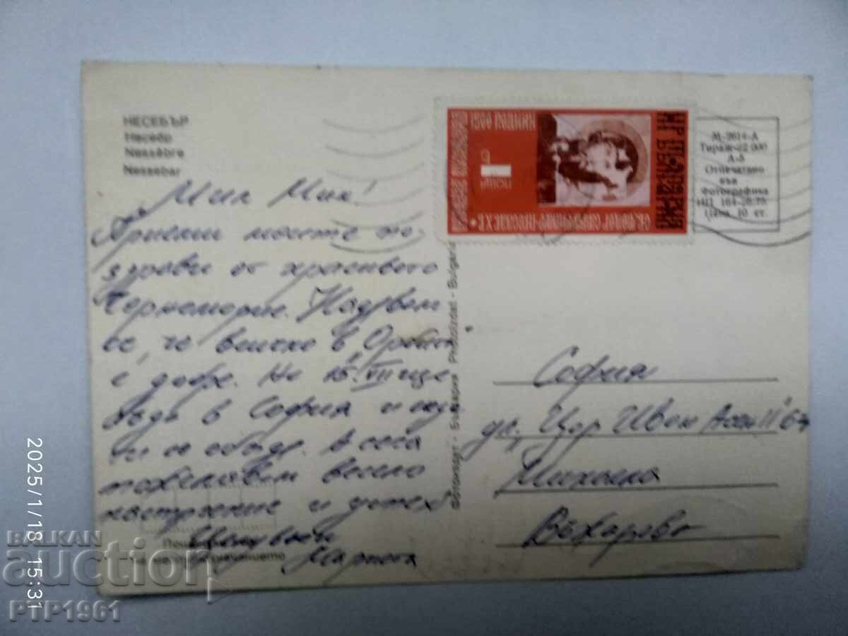 Nessebar with price 0.70 BGN | € 0.36 Nessebar with price 0.70 BGN | € 0.36