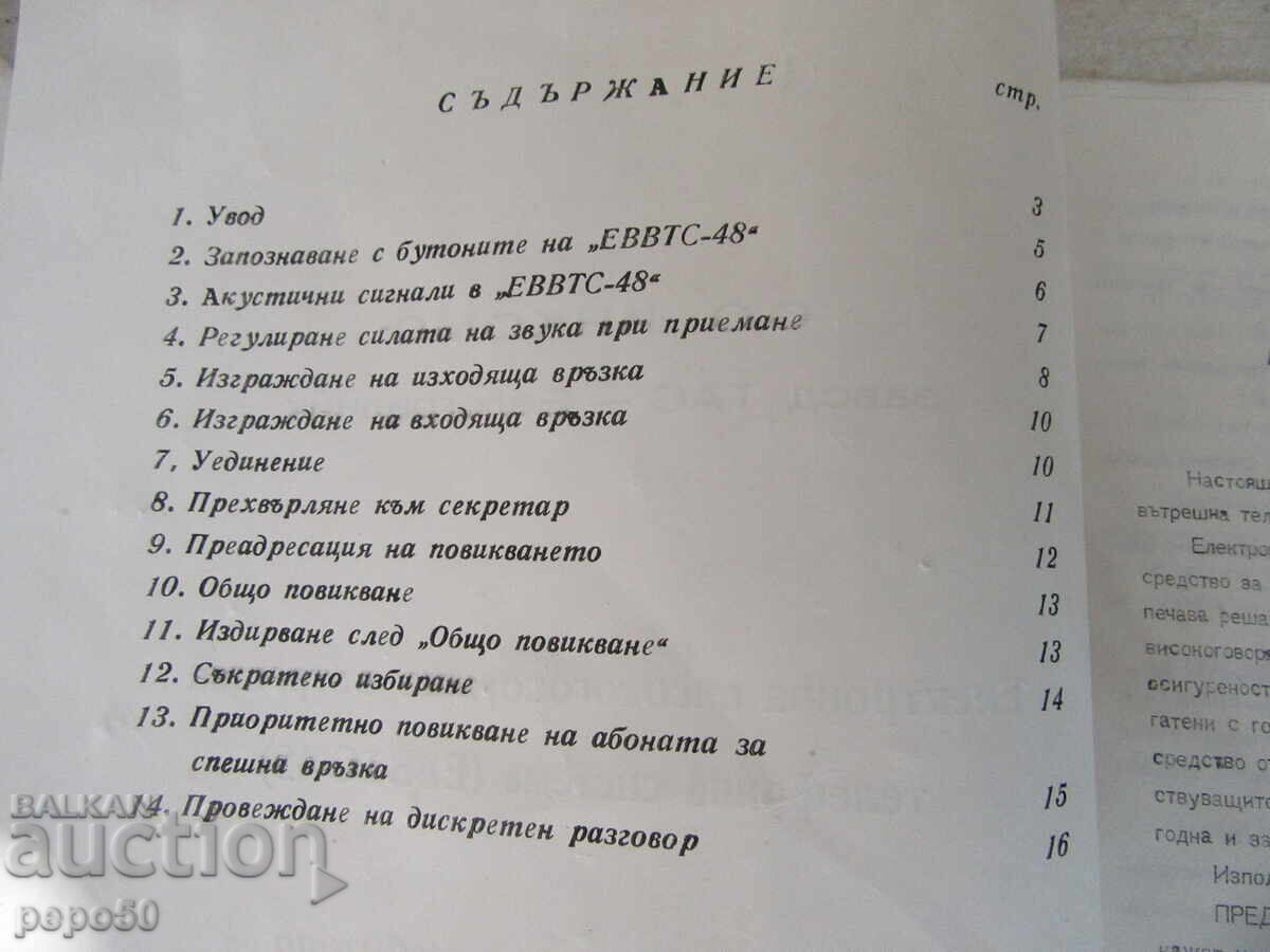 INSTRUCTIUNI PENTRU DISPOZITIVE ELECTRONICE BULGARESTI DE LA SOCA cu preț 3.00 BGN | € 1.53 INSTRUCTIUNI PENTRU DISPOZITIVE ELECTRONICE BULGARESTI DE LA SOCA cu preț 3.00 BGN | € 1.53