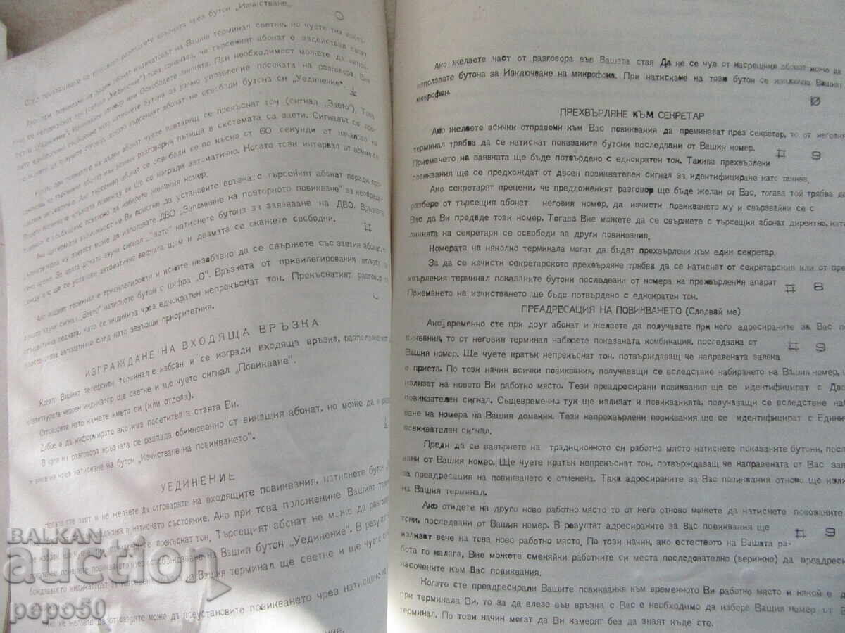 Licitație INSTRUCTIUNI PENTRU DISPOZITIVE ELECTRONICE BULGARESTI DE LA SOCA Licitație INSTRUCTIUNI PENTRU DISPOZITIVE ELECTRONICE BULGARESTI DE LA SOCA