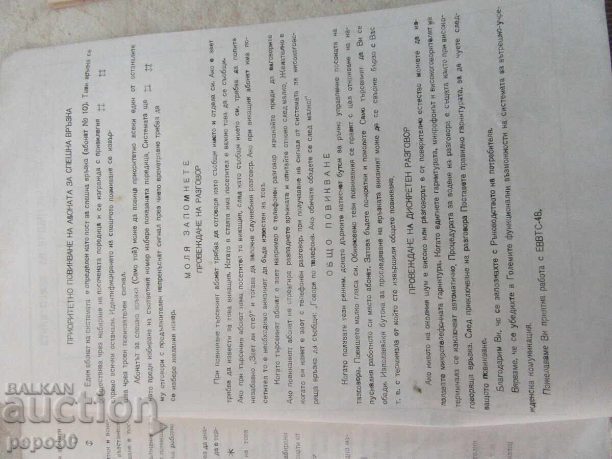 Livrarea INSTRUCTIUNI PENTRU DISPOZITIVE ELECTRONICE BULGARESTI DE LA SOCA Livrarea INSTRUCTIUNI PENTRU DISPOZITIVE ELECTRONICE BULGARESTI DE LA SOCA