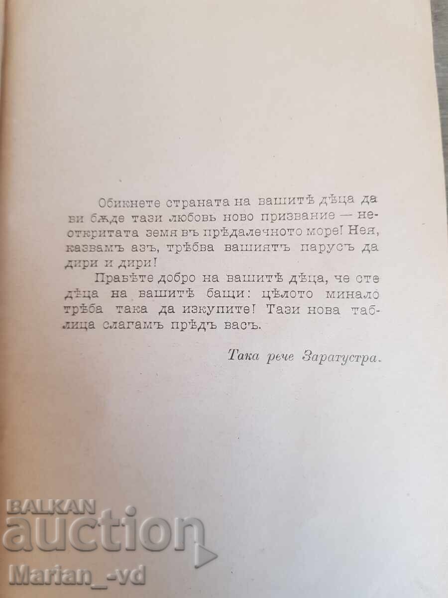 Book "The Age of the Child" by Ellen Kay, published in 1907 - 5 Book "The Age of the Child" by Ellen Kay, published in 1907 - 5