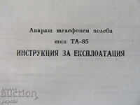 ΟΔΗΓΙΕΣ ΓΙΑ ΤΗΛΕΦΩΝΟ ΤΟΠΟΥ ΤΥΠΟΥ ΤΑ-85.