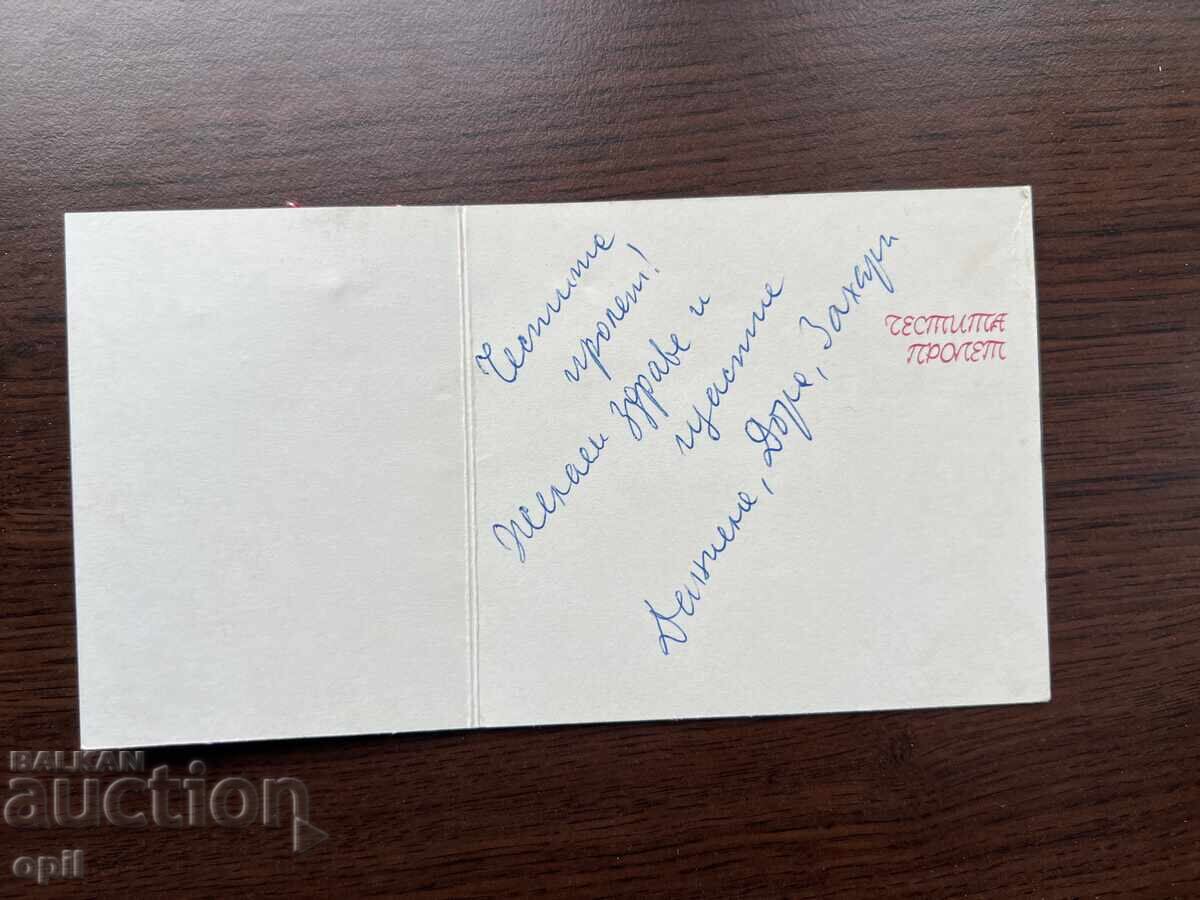 Old Greeting Card - Happy Spring with price 0.20 BGN | € 0.10 Old Greeting Card - Happy Spring with price 0.20 BGN | € 0.10