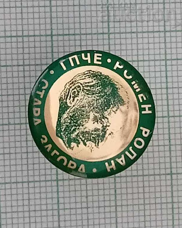 COUNTY "ROMAN ROLAND" OLD ZAGORA BADGE PIN COUNTY "ROMAN ROLAND" OLD ZAGORA BADGE PIN