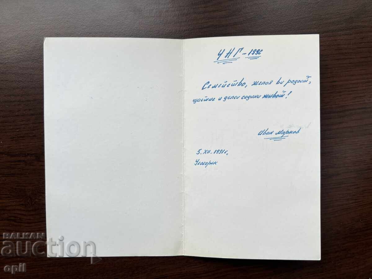 Old Greeting Card - Happy New Year with price 0.20 BGN | € 0.10 Old Greeting Card - Happy New Year with price 0.20 BGN | € 0.10