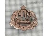 СПУ ХИМИЯ СТАРА ЗАГОРА УЧЕНИЧЕСКА КОКАРДА