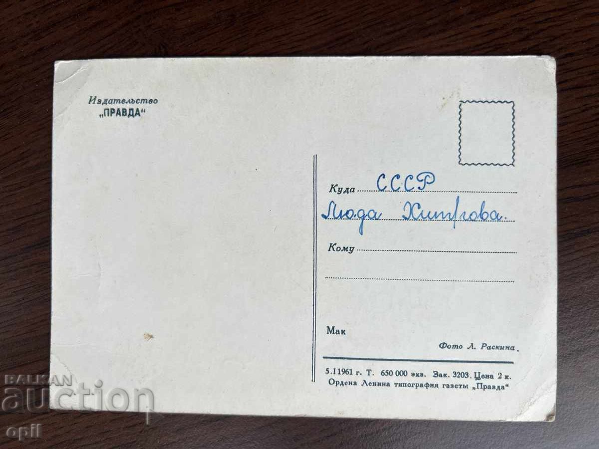 Παλιά ευχετήρια κάρτα με τιμή 0.10 BGN | € 0.05 Παλιά ευχετήρια κάρτα με τιμή 0.10 BGN | € 0.05