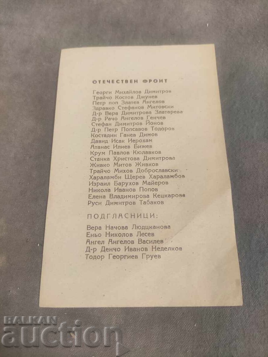 Bulletin Fatherland Front Georgi Dimitrov Bulletin Fatherland Front Georgi Dimitrov