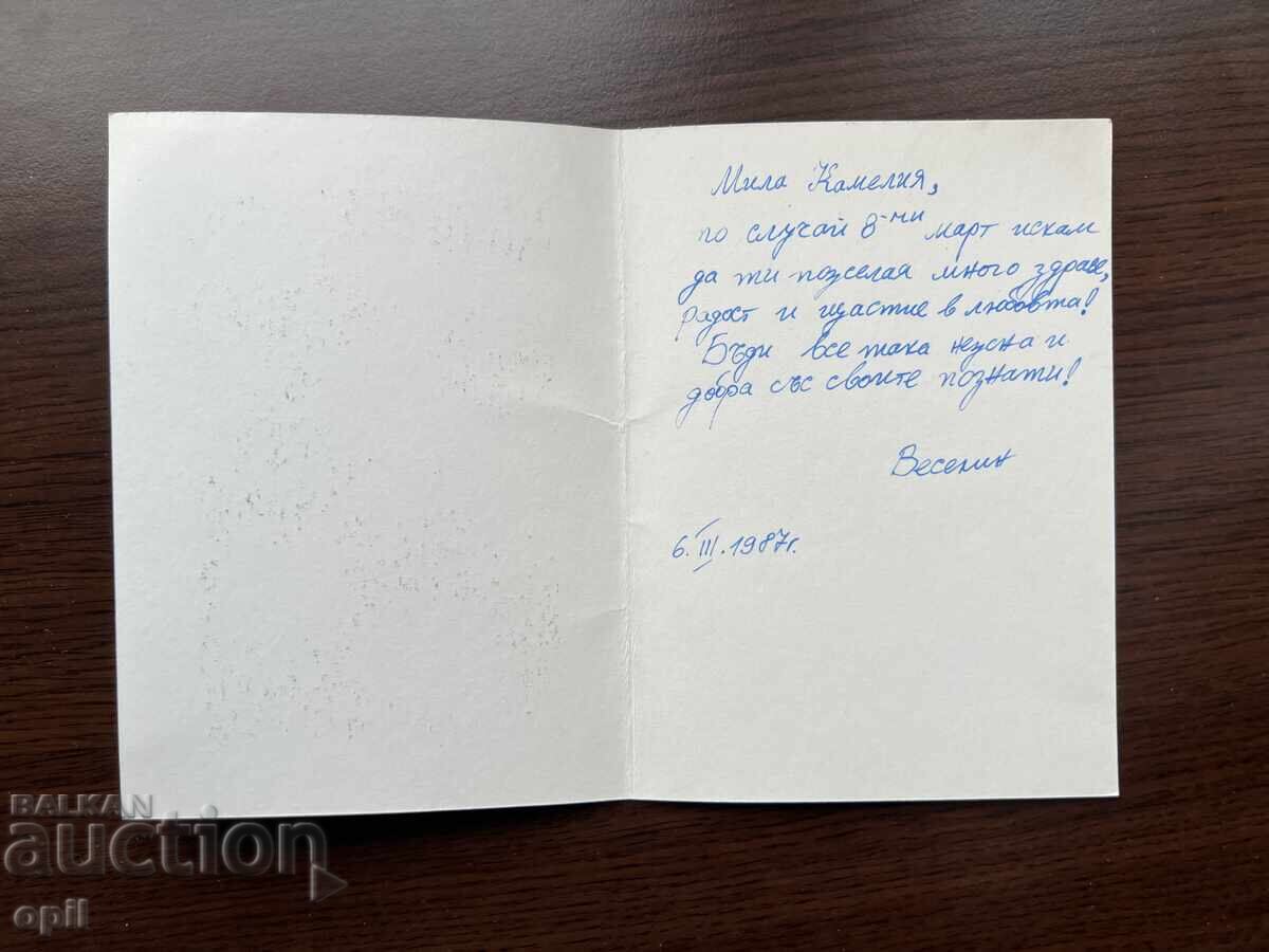 Old Greeting Card - Happy March 8th with price 0.20 BGN | € 0.10