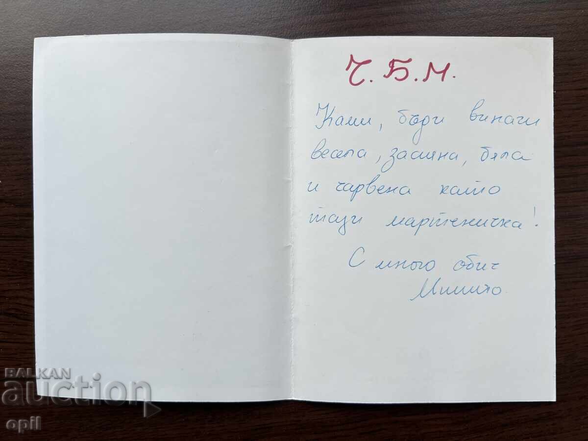 Old Greeting Card - Happy Baba Marta with price 0.20 BGN | € 0.10 Old Greeting Card - Happy Baba Marta with price 0.20 BGN | € 0.10