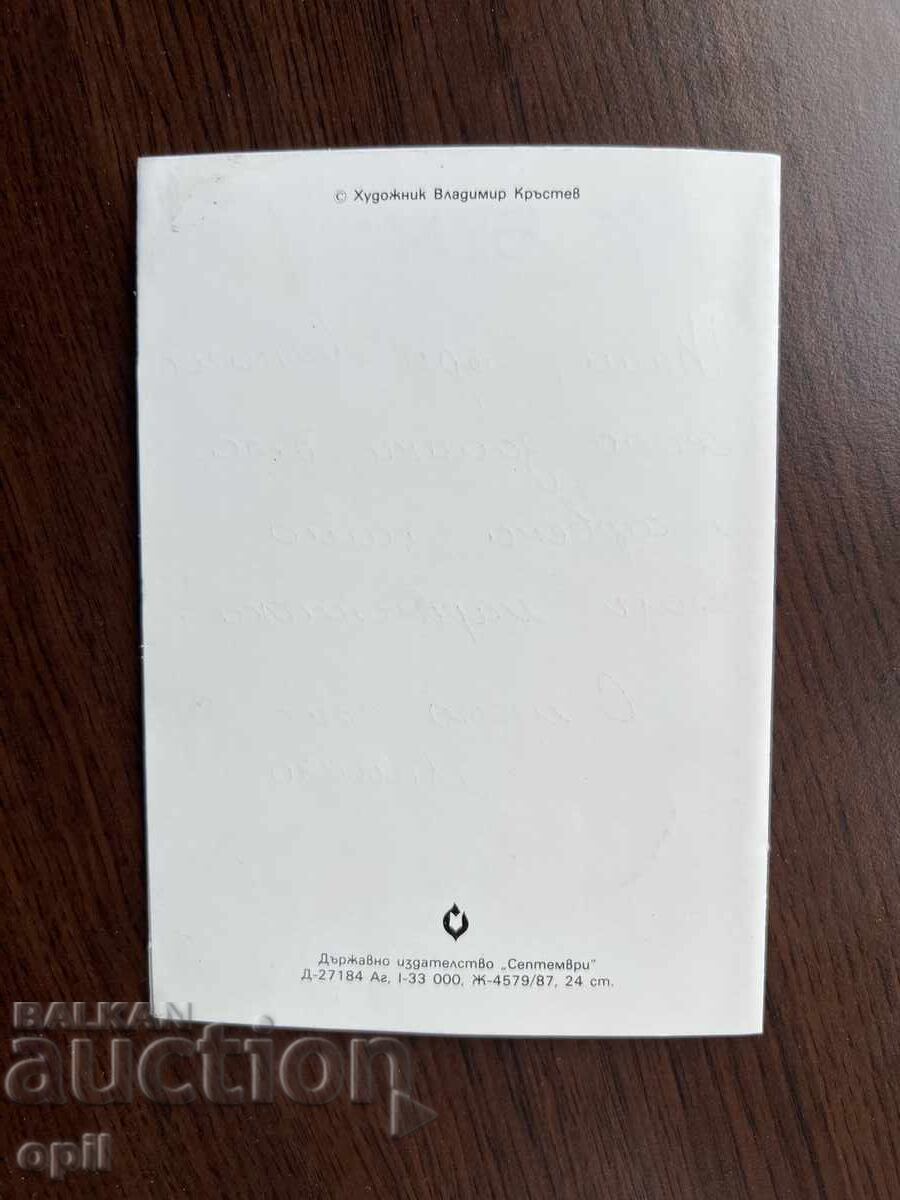 Auction Old Greeting Card - Happy Baba Marta Auction Old Greeting Card - Happy Baba Marta