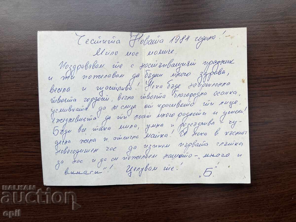 Стара Картичка-Поздравителна-Честита Нова Година с цена 0.20 лв. | € 0.10 Стара Картичка-Поздравителна-Честита Нова Година с цена 0.20 лв. | € 0.10