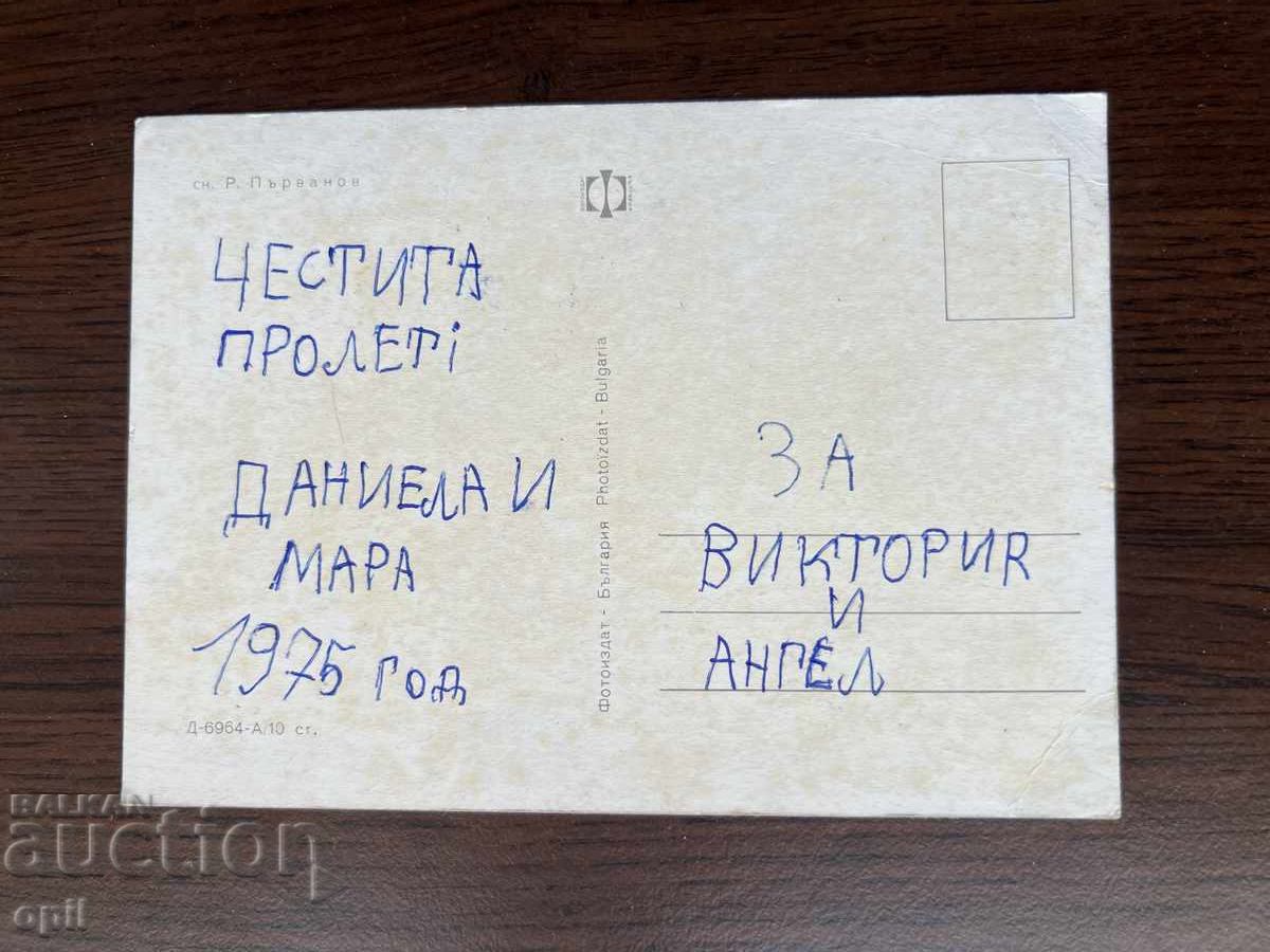 Old Greeting Card - Happy Spring with price 0.10 BGN | € 0.05 Old Greeting Card - Happy Spring with price 0.10 BGN | € 0.05