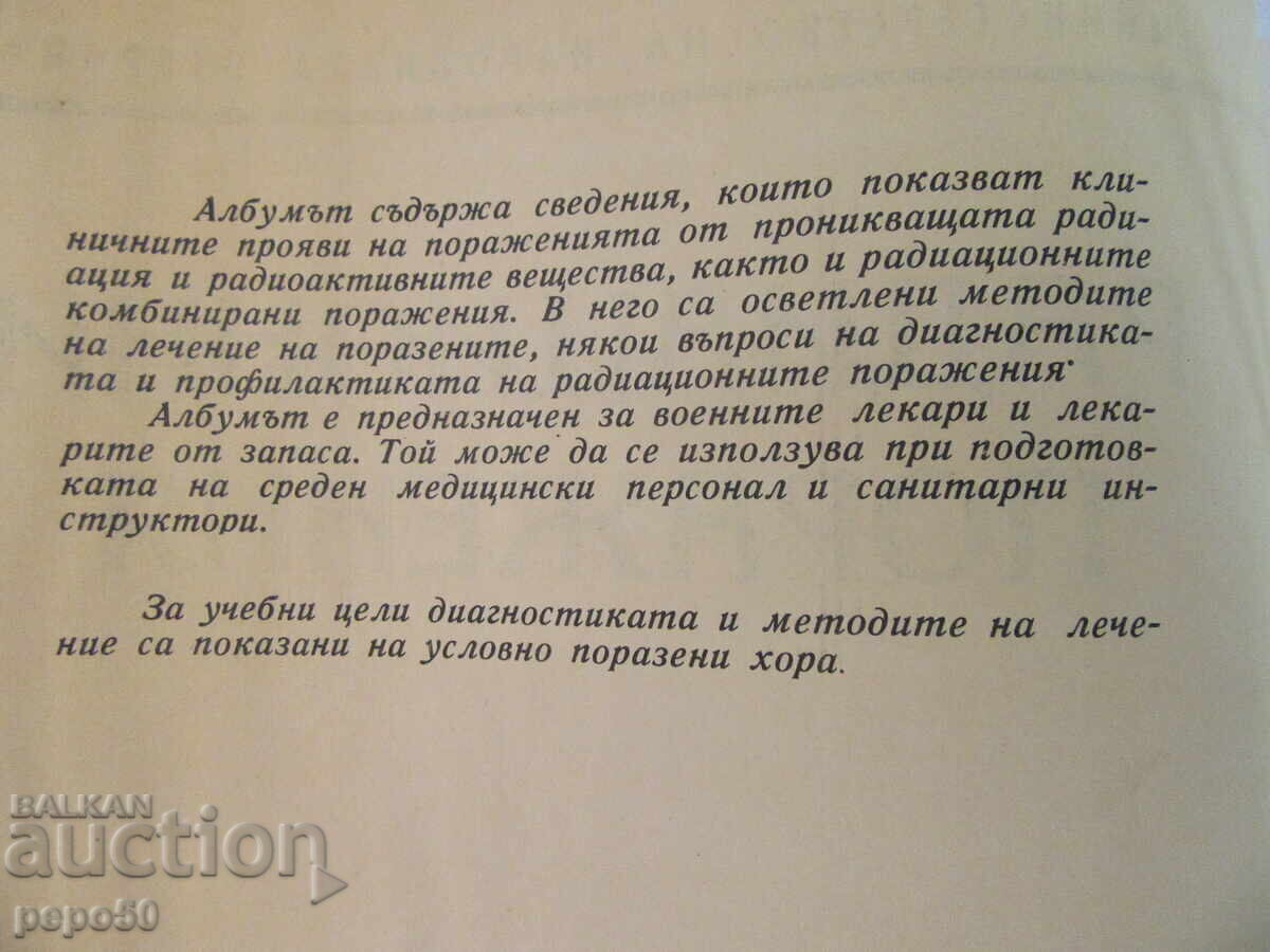 RADIATION DAMAGES - ALBUM - 1970 with price 20.00 BGN | € 10.23 RADIATION DAMAGES - ALBUM - 1970 with price 20.00 BGN | € 10.23